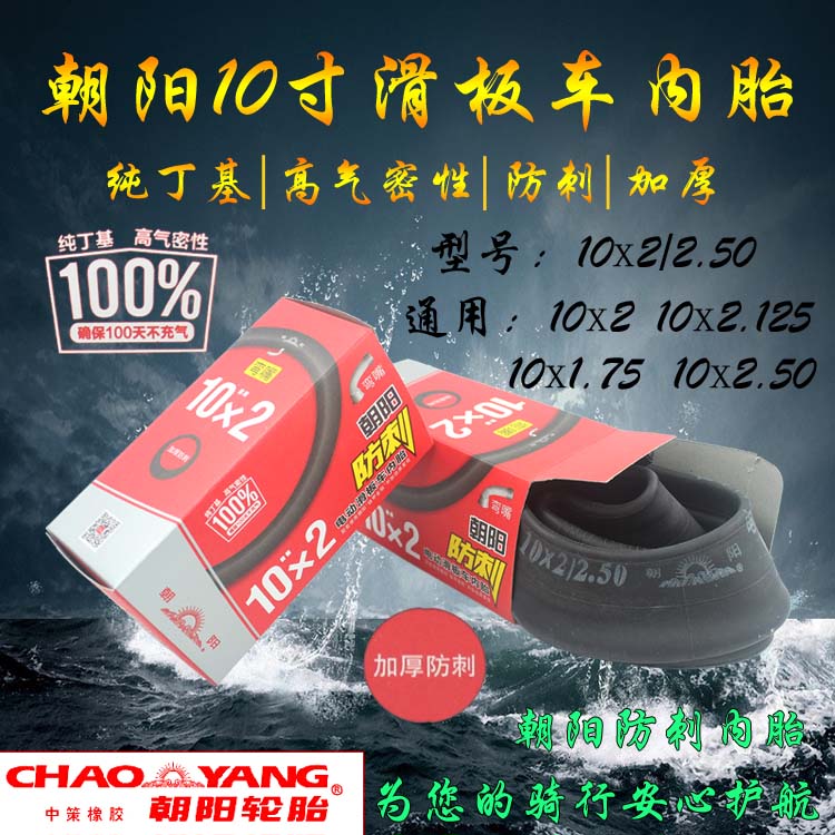 Chaoyang 10 inch xe tay ga cân bằng lốp xe 10X2.50 Chaoyang 10 * 2 54-152 10X2.125 - Smart Scooter 	xe thăng bằng 3in1