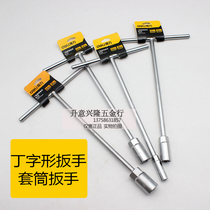  Deli T-shaped wrench T-shaped wrench socket wrench Bicycle motorcycle repair dead fly 8-19 b 