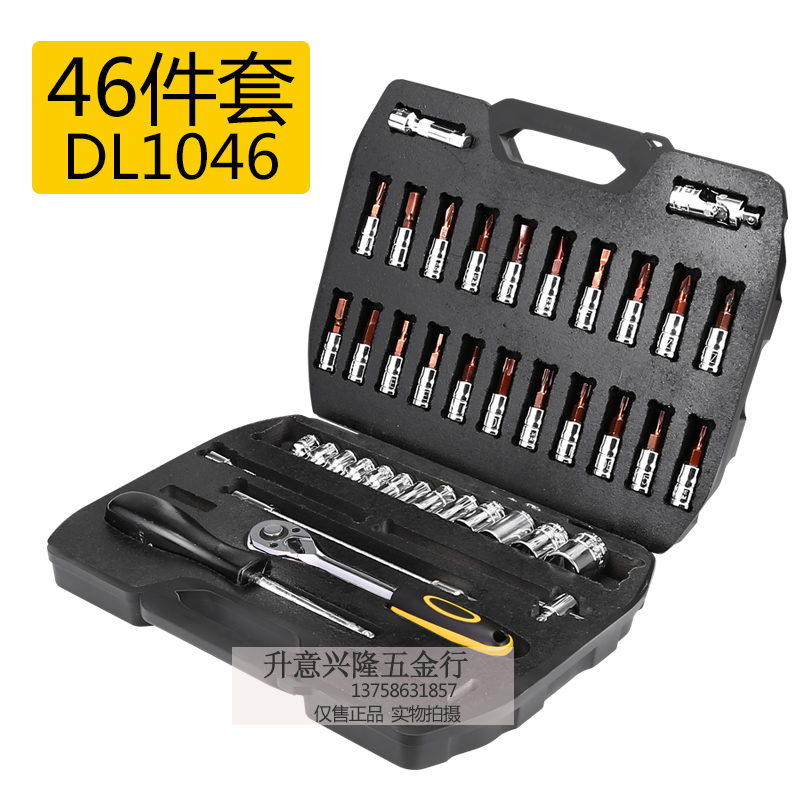 Powerful 1 4 series auto repair tool 46-piece combination tool set DL1046