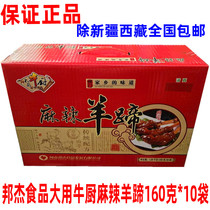 New goods Henan Zhoukou specialty halal Bangjie food big use beef kitchen spicy sheep hoof bag gift box