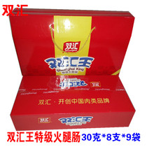 New Henan specialty Shuanghui King premium grade ham 30g*8 * 8 bags gift box multi-province