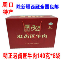 New Henan specialty Taikang horse head spiced Mingzheng beef Old stewed craftsman beef Halal soup-free dried beef