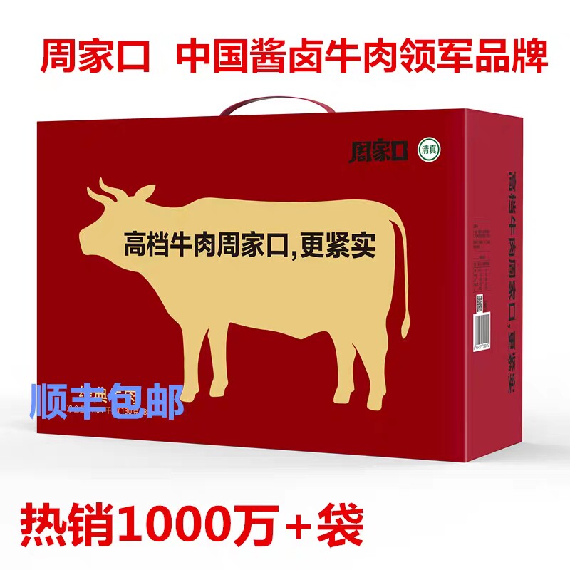 Zhou Jiakou Sauce Hale Beef Ready-to-eat Large Cooked Food Vacuum Fitness Henan Special Property Sign Five Fragrant Gift Boxes Whole Box-Taobao