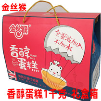 Golden monkey mellow cake Yous sandwich soft bread 1 kg box New Zealand imported milk source gift box