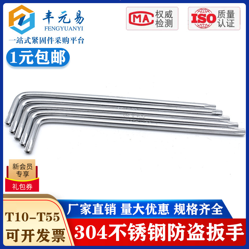 Theft-proof plum-shaped star-shaped inner six-flower wrench midbore screwdriver T8T9T10T15T20T25T40T50