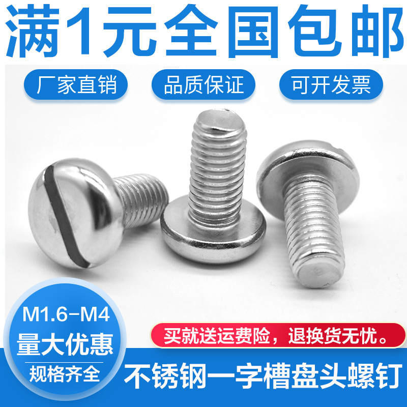 304 stainless steel lined disc head machine screw GB67 slotted screw bolt m1 6m2m2 5m3m4 5m3m4 5m3m4 * 10 