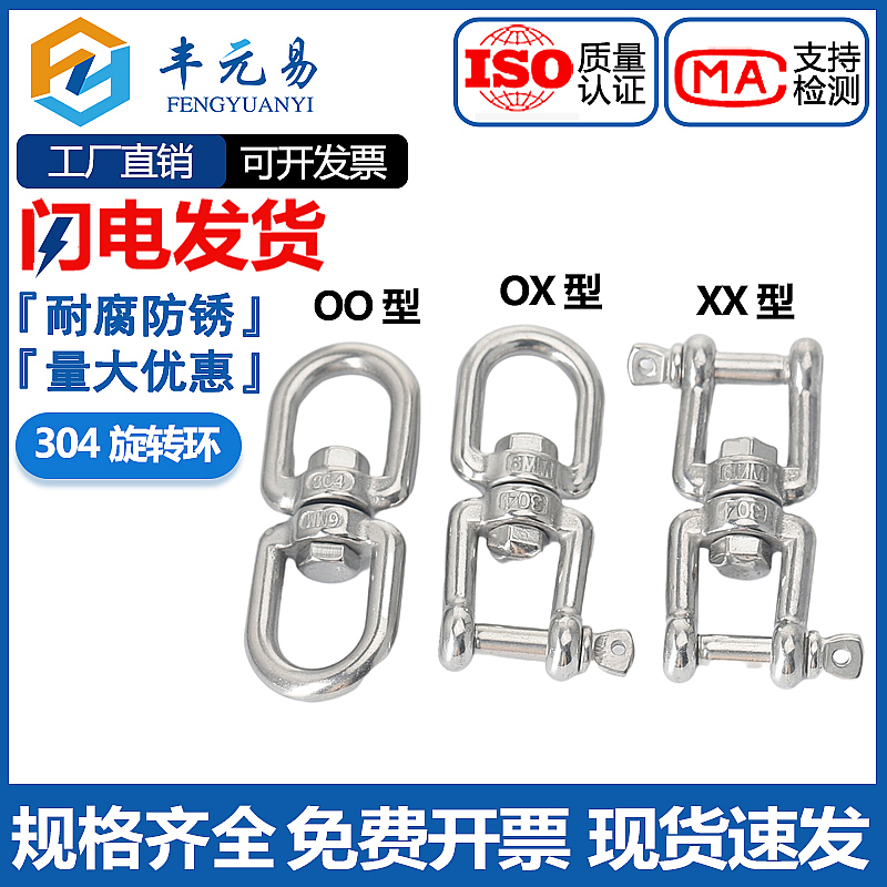 8-word swivel ring 304 stainless steel swivel ring connection ring chain buckle dog chain universal ring M4M5M6M8M10