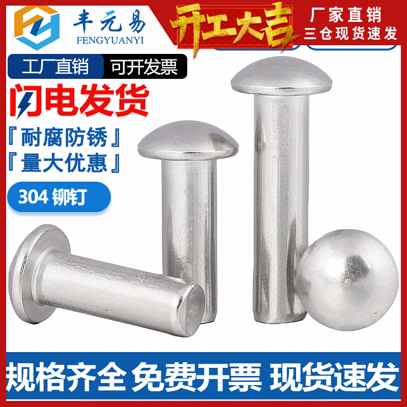 M2M2.5M3M4M5mm stainless steel 304 semi-round head solid rivet round head rivet solid rivet GB867
