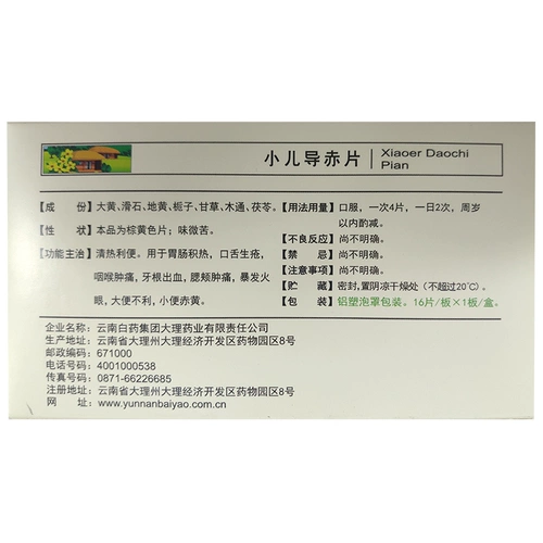 云丰 Педиатрическое руководство красные таблетки*1 плата/коробка kxr