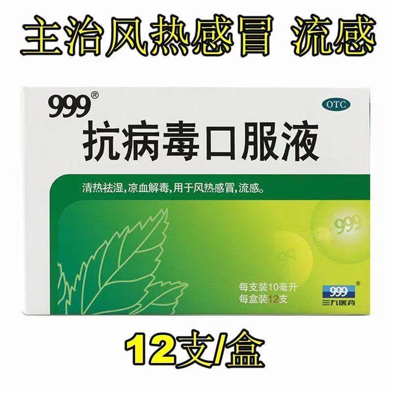999 三九 抗病毒口服液 10ml*12支 天猫优惠券折后¥9.9包邮(¥19.9-10) 999 三九 抗病毒口服液 10ml*12支 天猫优惠券折后¥9.9包邮(¥19.9-10)