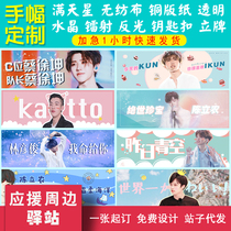 Copper paper double-sided support celebrity hand banner custom printing starry sky reflective laser transparent mirror customization