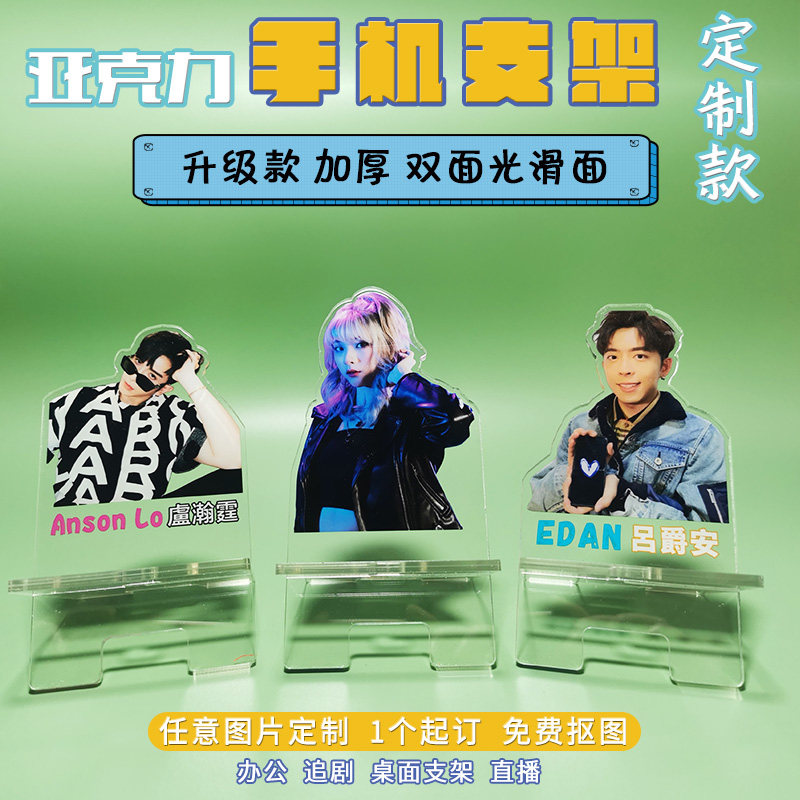 Acrylic human-shaped mobile phone stand custom star peripheral desktop cartoon anime portable chase drama lazy bracket