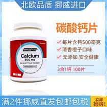 Norway direct mail Nycoplus calcium tablets Naikomin chewable tablets Middle and old calcium carbonate adult pregnant women calcium supplement