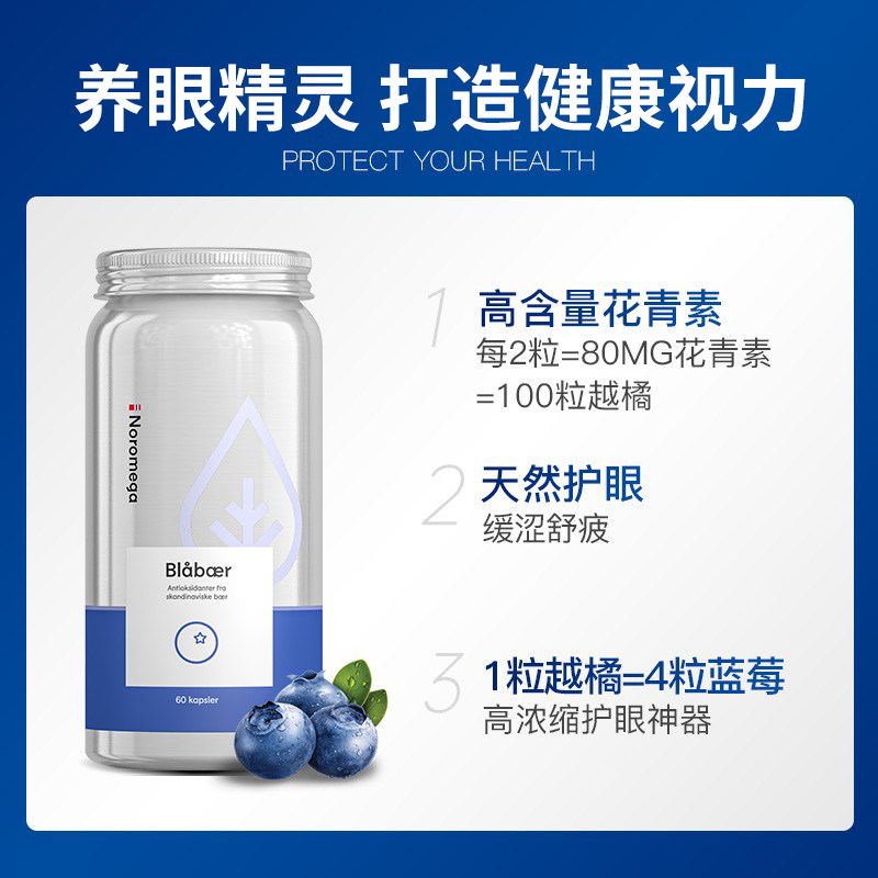 Norway Noromega Blueberry bilberry eye care Youth bright eyes at work relieve eye fatigue Dry eyes Adult vision