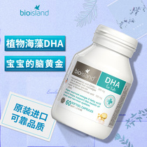 Australia bioisand Baby seaweed oil dha Childrens baby brain development protection vision bioisand
