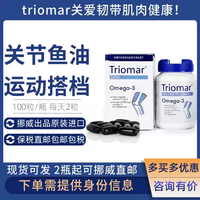 Norwegian imported Triomar Ledd joint deep sea cod fish oil multiple care joint protection ligament muscles