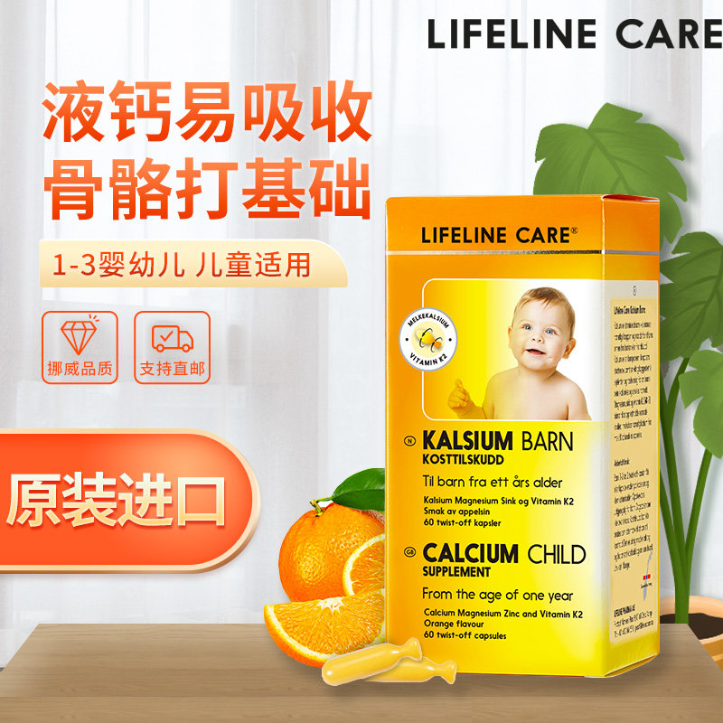 Norwegian imports Lifeline Care baby liquid calcium magnesium supplement zinc k2 baby liquid milk calcium VD60 grain