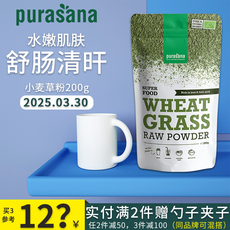 Belgian Purasana wheat grass powder dietary fiber balance acid alkalin seedling trace element organic clear green juice