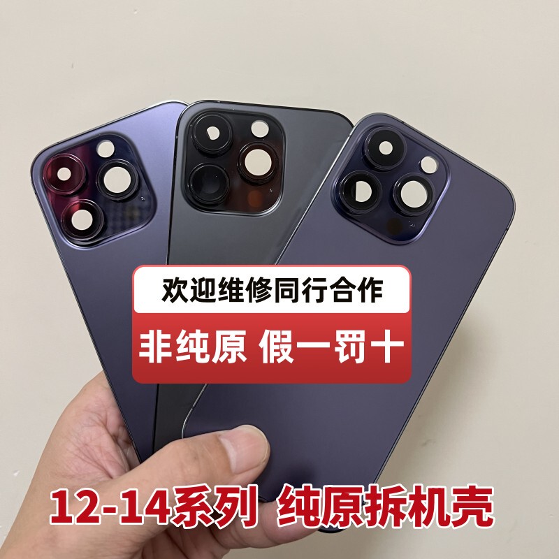 Suitable for Apple 14Promax Original Disassembly Back Shell 13P Back Cover Glass iPhone 14 Middle Frame Assembly