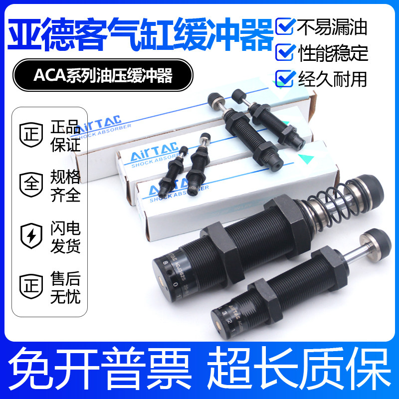 Yade passenger oil pressure buffer ACA1007-1 0806 1210 1412 2020 2525 1416-2-3N