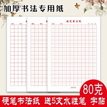 M word grid hard pen paper 2021 Childrens practice book Non-blurry artifact practice book Practice Crash regular script practice student