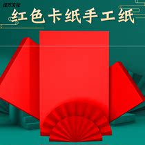 Red cardboard China red origami A4a3 big red hard cardboard 4k8k large double-sided red thickened handmade paper