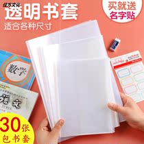 Thickened transparent book cover book cover 22K 16K A4 primary school students 123456 grade full set of book cover Transparent book cover waterproof Middle school students textbook protection book cover with name sticker