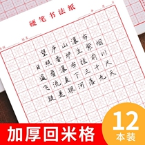Practice calligraphy hard pen calligraphy paper special thick square primary school students blank pen writing