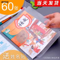 Book cover paper self-adhesive transparent frosted bag book film Book cover Book cover Book textbook waterproof plastic thickened protective cover Primary school students first grade two three four book a4 Full set of self-adhesive bag book shell artifact