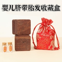 Baby umbilical cord fetal hair collection box newborn baby fetal hair storage box homemade childrens deciduous teeth souvenir storage box