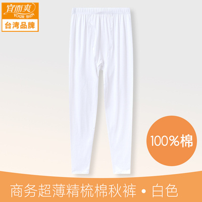 Yiershuang Men's Ultra-Thin Autumn Pants Elastic Cotton Loose Spring and Autumn Base Layer Pants Cotton Underpants Pure Cotton White Thread Pants