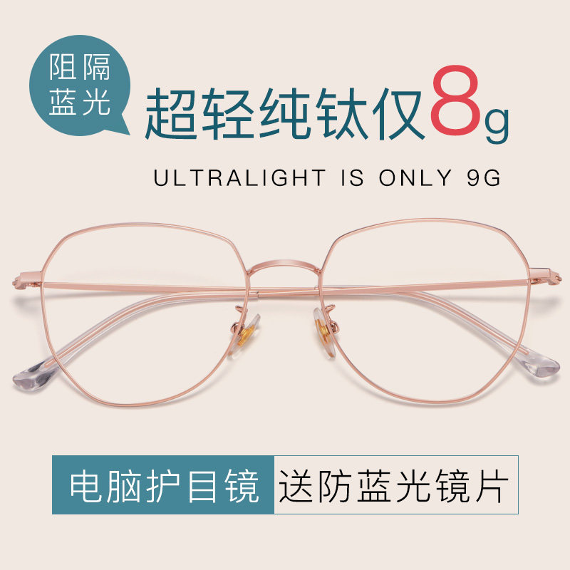 Pure titanium anti-blue light irregular eye frame male computer anti-radiation flat mirror Korean version tide large face myopia glasses female