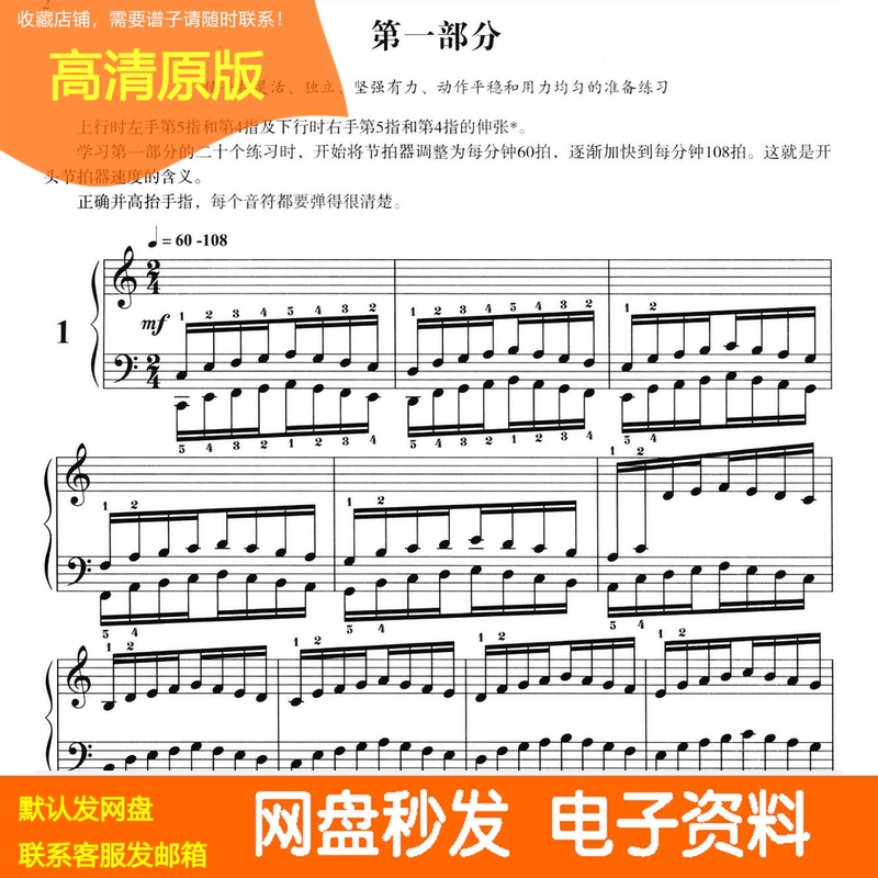 Beyer Hanon Czerny 599 Czerny 849 [Big Note Edition] High-Definition Pdf Digital Version