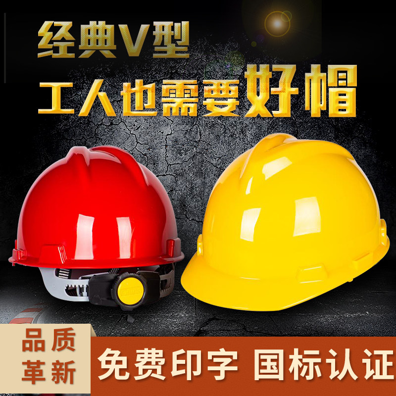 National standard hard hat Site construction construction engineering electrician power National standard thickened V-type breathable male hard hat printing
