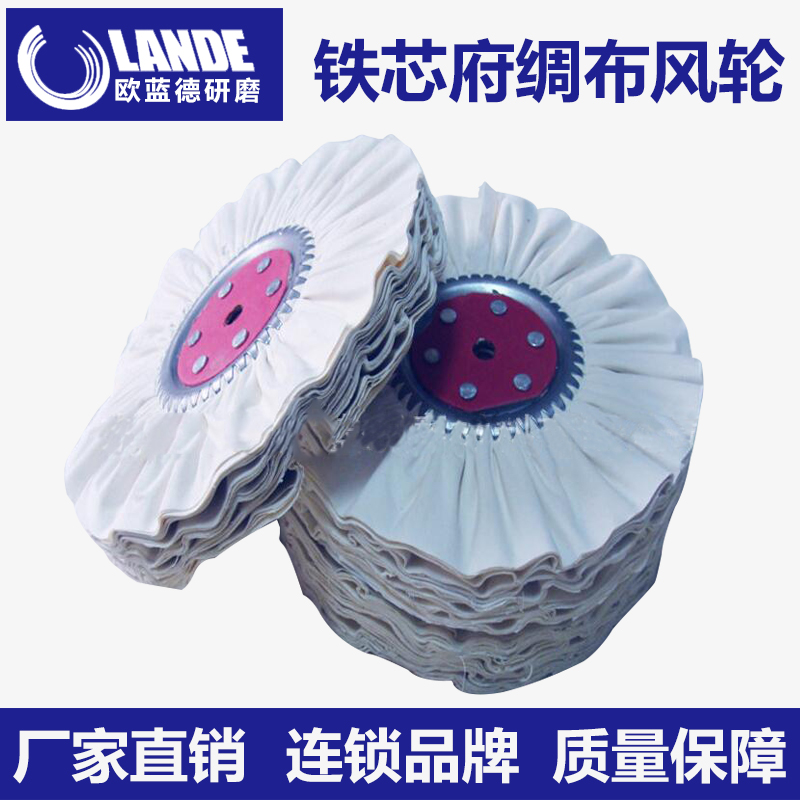 Outlander polished wind wheel anti-plume wind wheel futue wheel cotton cloth wheel cotton wheel cotton wheel iron core cloth wheel mirror polished cloth wheel