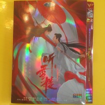 Listen to the Snow Building HD antique TV series DVD Disc Disk Qin Junjie Yuan Iiyen