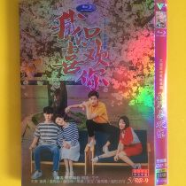 I just like you HD love TV series DVD disc disc Wu Qian Zhang Yujian