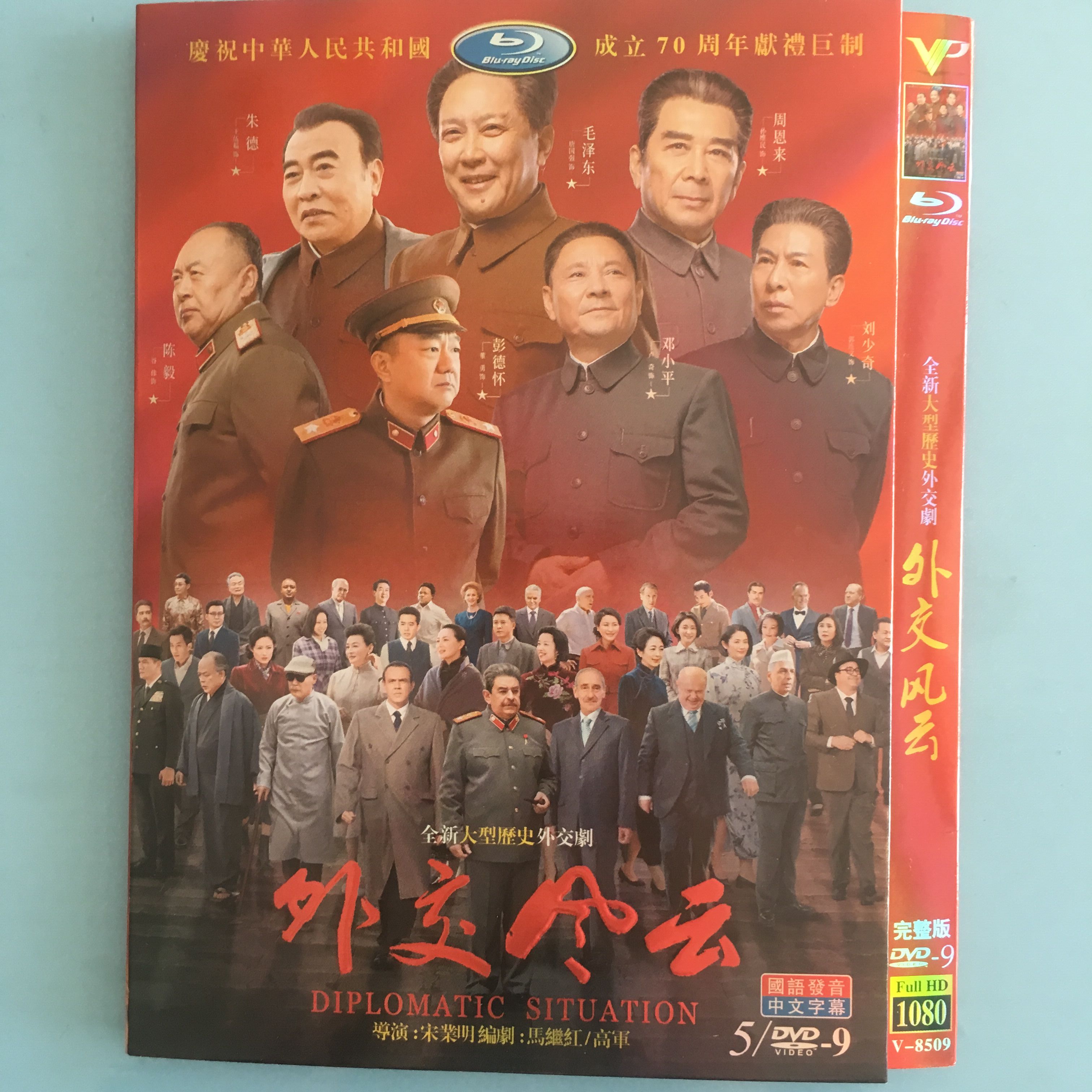 Diplomatic Situation HD Diplomatic TV Drama DVD Tang Guoqiang Sun Weimin Wang Wufu