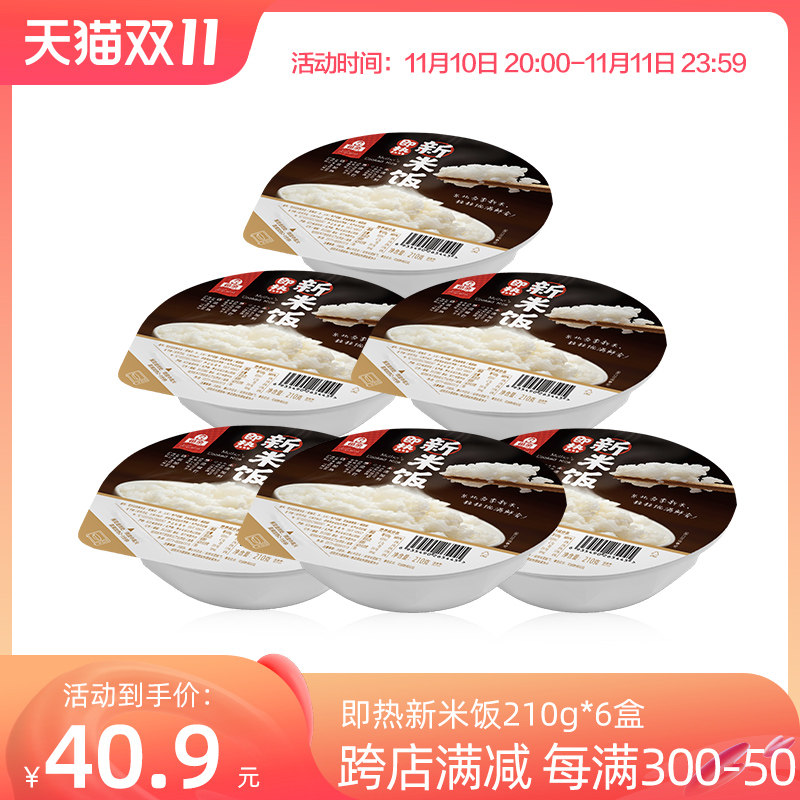 (Mother) Instant hot new rice 210g*6 convenient instant rice self-heating rice microwave rice storage box