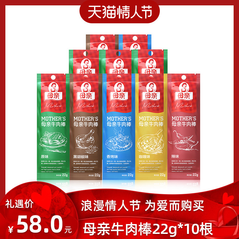 Mother beef jerky 22g * 10 mother beef meat stick meat preserved snack replacement snacks