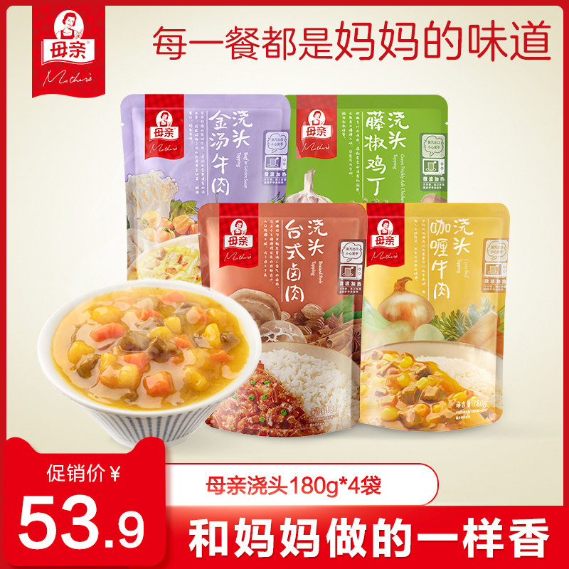 (Mother) Curry Beef Rattan Pepper Chicken Ding Taiwan-style Braised Meat Soup Fat Beef Topping 180g*4 Multi-flavor Combination