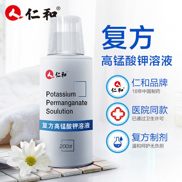 医院同款 仁和 男女私处护理液 复方高锰酸钾溶液洗液 200ml 天猫优惠券折后￥19.9包邮（￥49.9-30）京东￥45