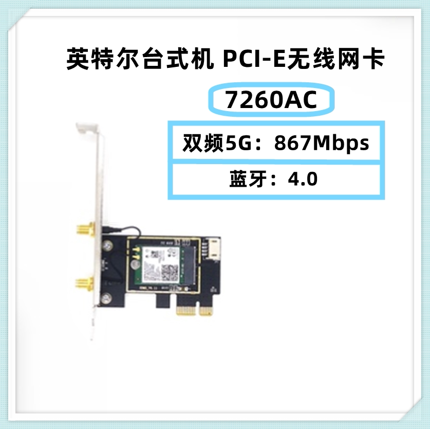 Intel 7260AC7265AC 5G Dual Band 867Mbps Bluetooth 4 0 Desktop PCI-E Network Card