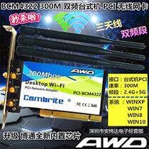 BCM4322 300M dual-frequency 5G desktop PCI wireless network card supports win10 black apple free drive