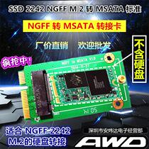 Ex-gratia brand new NGFF transfer MSATA M 2 2242 SSD Solid State Hard Disk riser plate box mouth