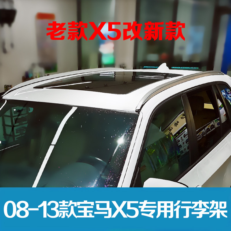 13 BMW X5 Luggage Racket 08 09 1011 12X5 Free Punch Roof E70 Modified Original Travel Racket