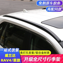 Suitable for Toyota Rongfang luggage rack Feng Hanwei Landa Lu Fangrui Fang Ling Fang Wei Sa Senna roof rack modification