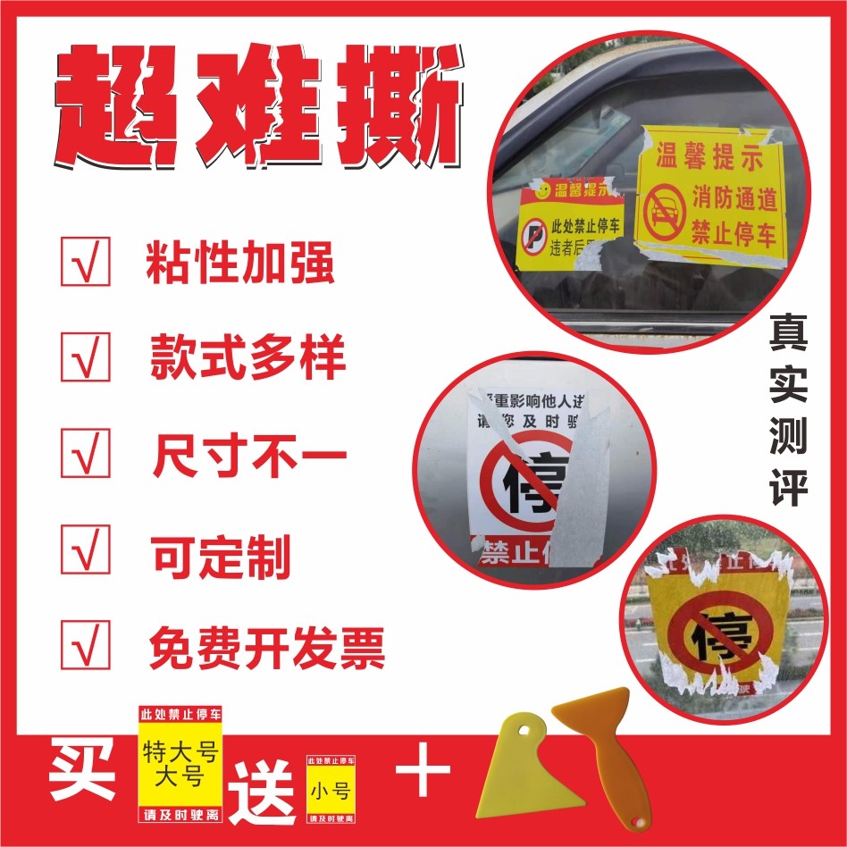 Random parking penalty stickers in front of the fire channel prohibited parking violation stickers Strong and hard to tear self-adhesive customization
