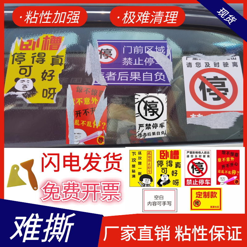 Fire channel Forbidden Parking Stickers Warning Signs Self-Sticky Parking Penalty Stickers Charge Violators of Shaking Tone