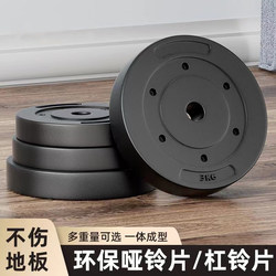 Dumbbell Sheets, Universal Barbell Sheets, Large and Small Holes, Rubber-Coated Weight Sheets, 5-10kg Dumbbell Sheets, Special Price, Home Fitness Equipment